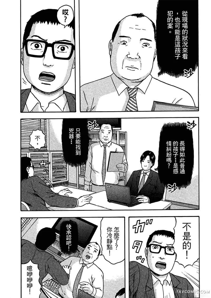 我们都是超能力者第4卷P14