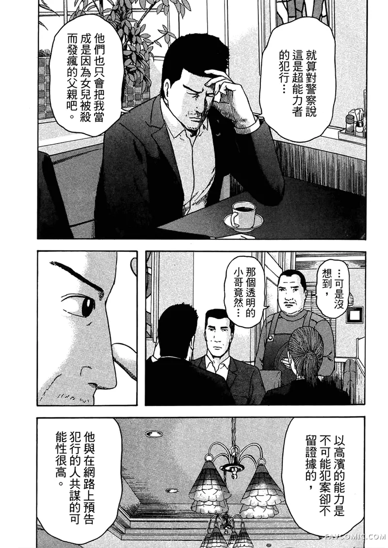 我们都是超能力者第4卷P152