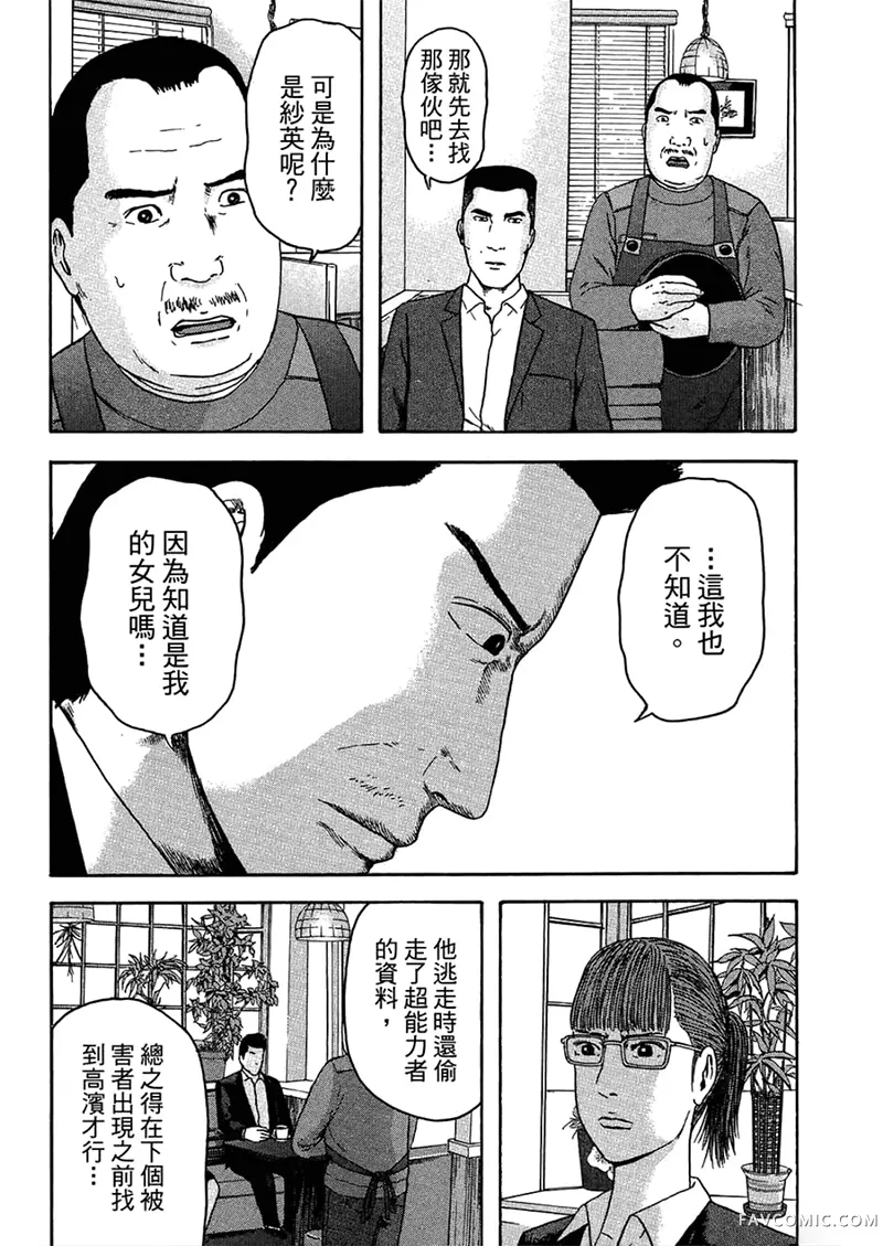 我们都是超能力者第4卷P153