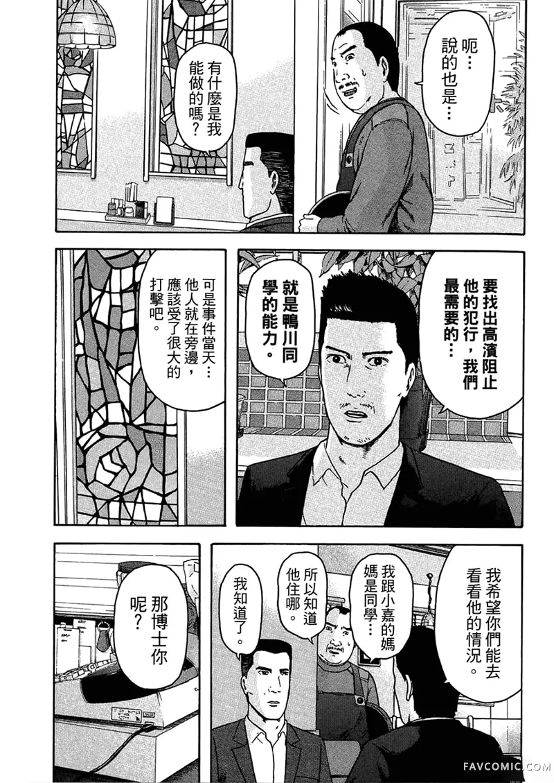 我们都是超能力者第4卷P154