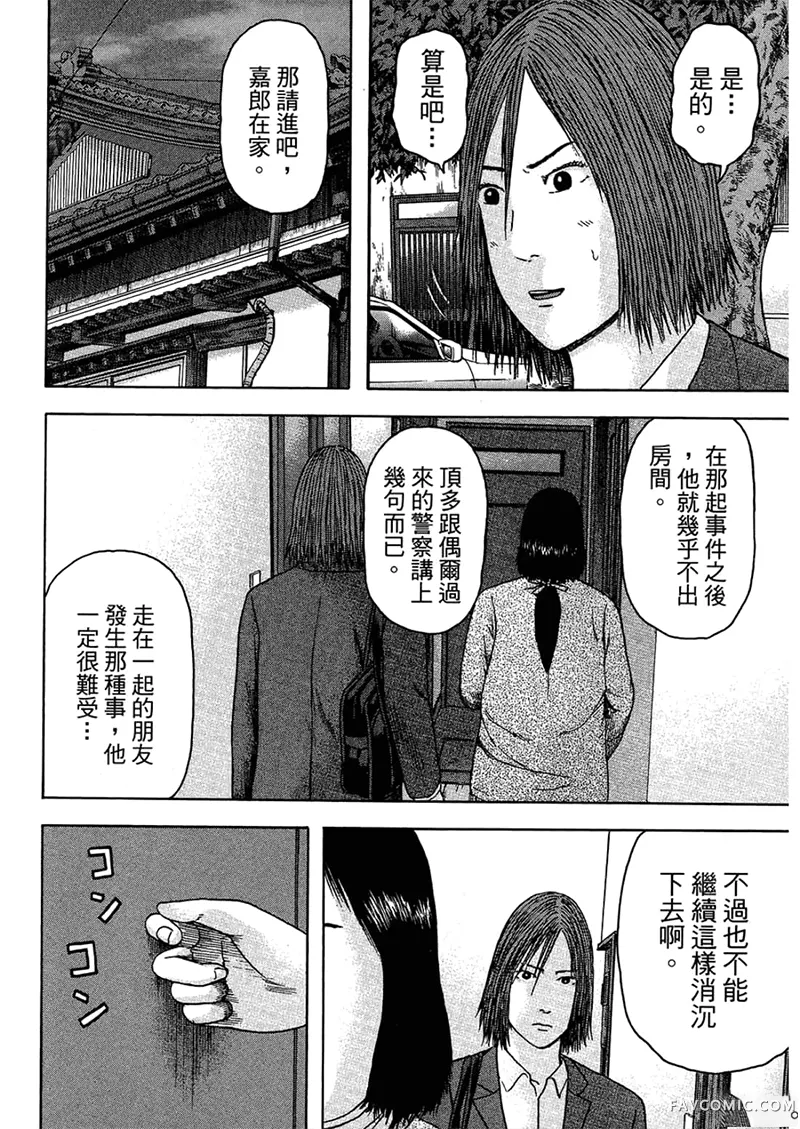 我们都是超能力者第4卷P157