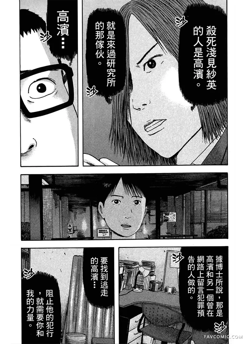 我们都是超能力者第4卷P168