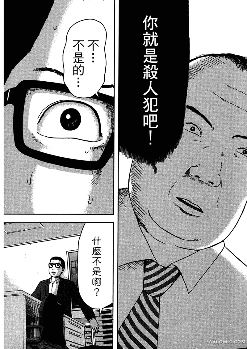 我们都是超能力者第4卷P16