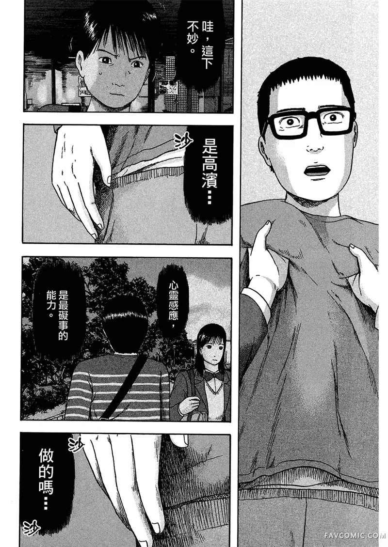 我们都是超能力者第4卷P169