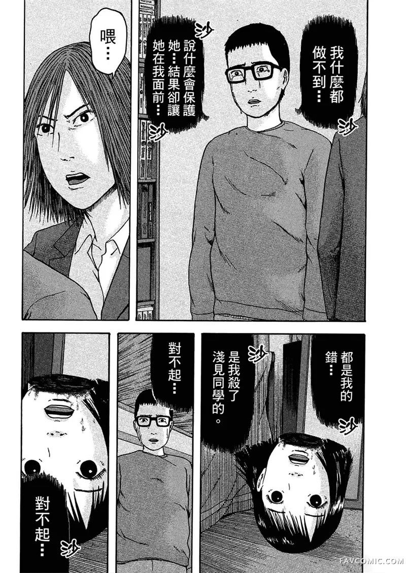 我们都是超能力者第4卷P171