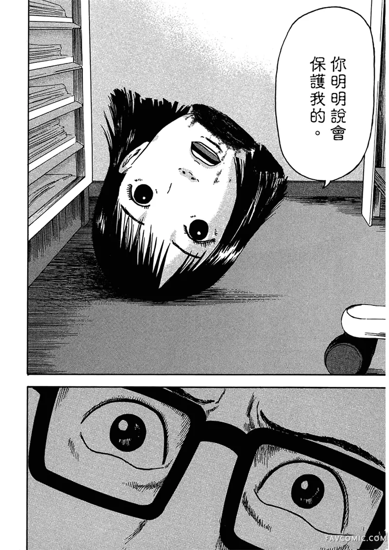 我们都是超能力者第4卷P17