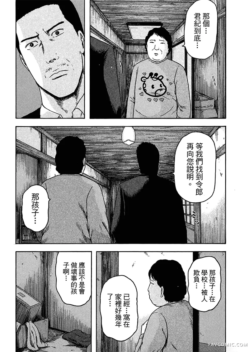 我们都是超能力者第4卷P189