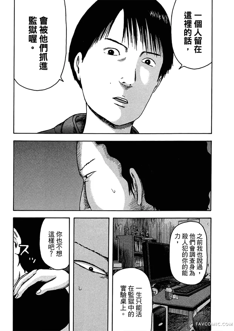 我们都是超能力者第4卷P193