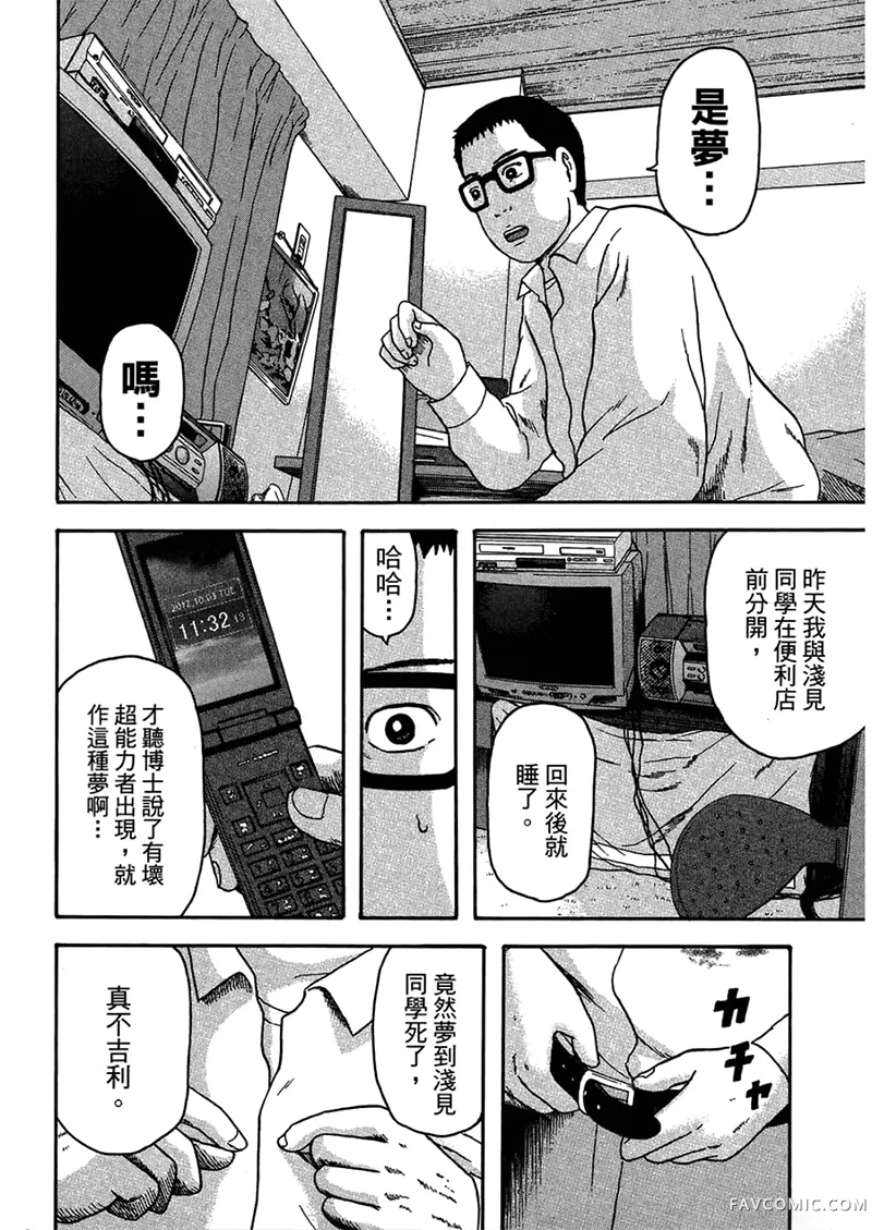 我们都是超能力者第4卷P19