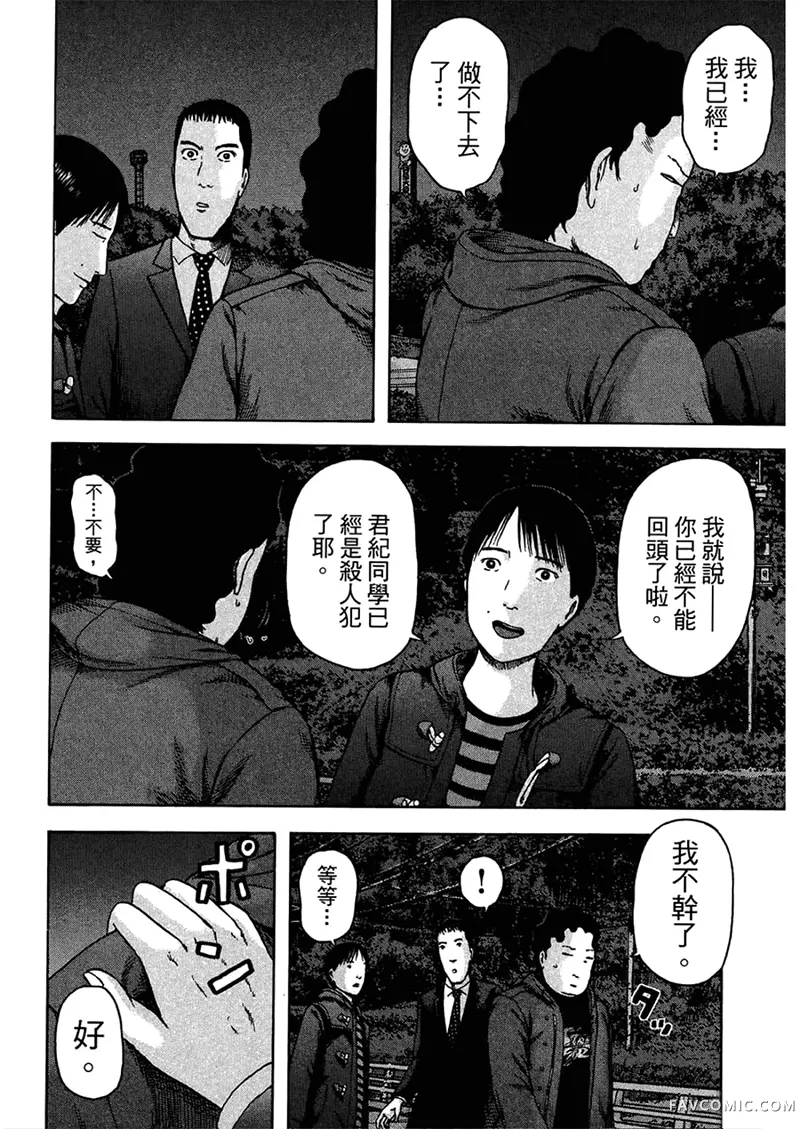 我们都是超能力者第4卷P199