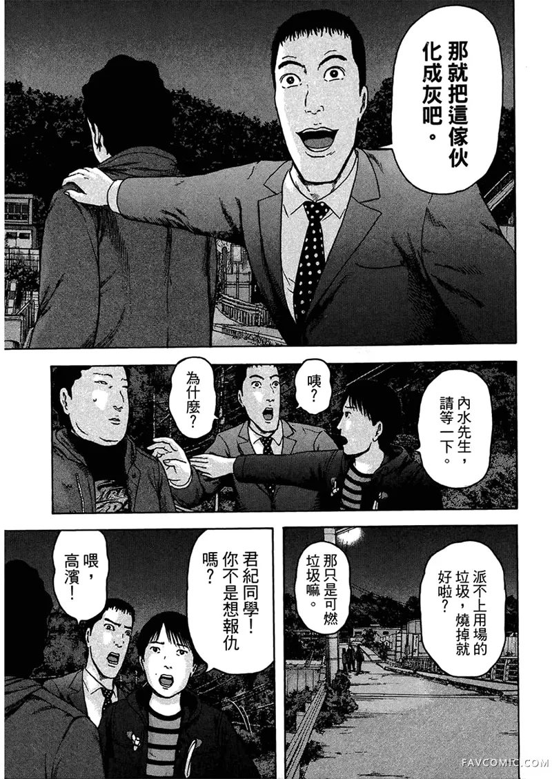 我们都是超能力者第4卷P200