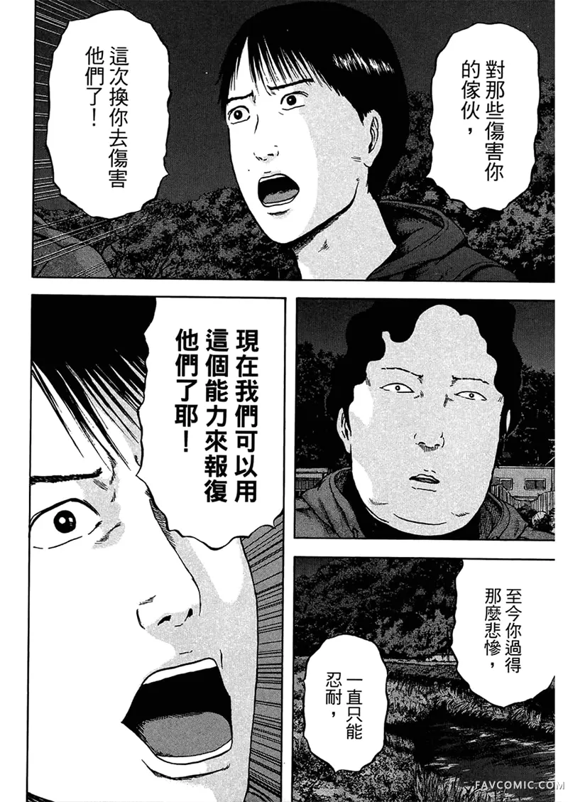 我们都是超能力者第4卷P201