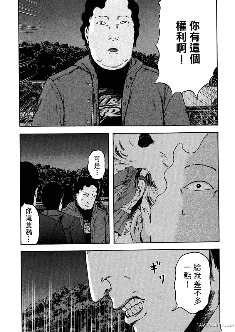 我们都是超能力者第4卷P202