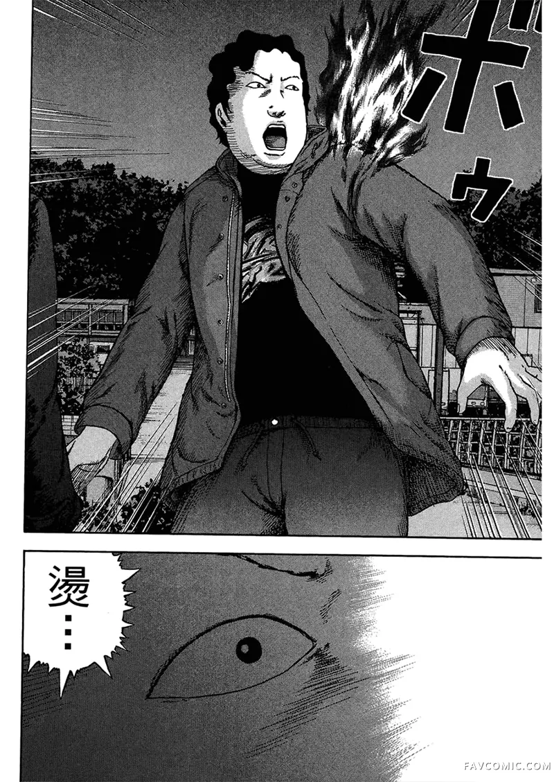 我们都是超能力者第4卷P203