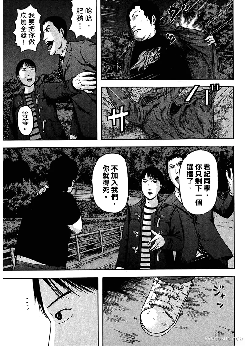 我们都是超能力者第4卷P204