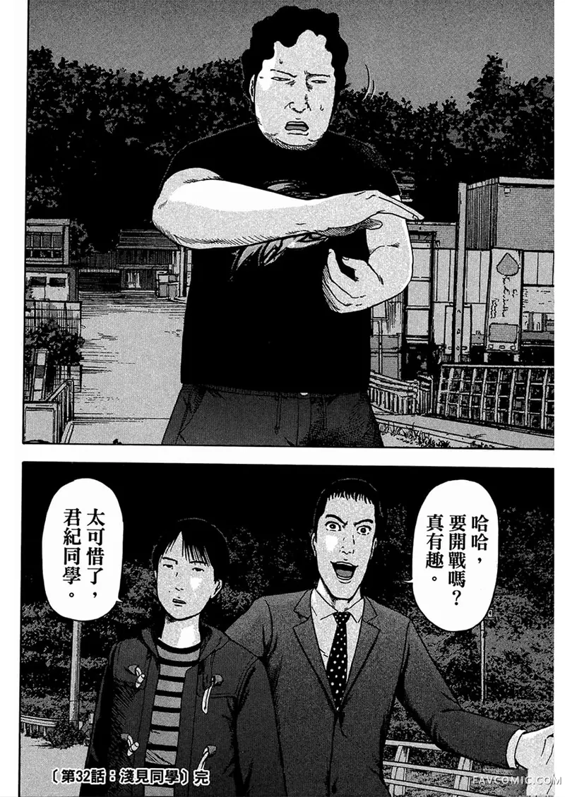 我们都是超能力者第4卷P205