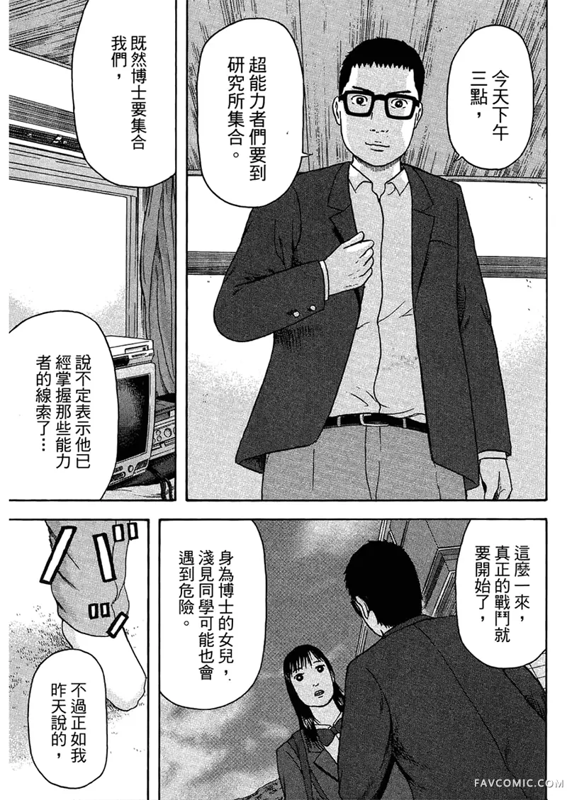 我们都是超能力者第4卷P20
