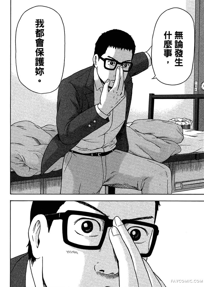 我们都是超能力者第4卷P21