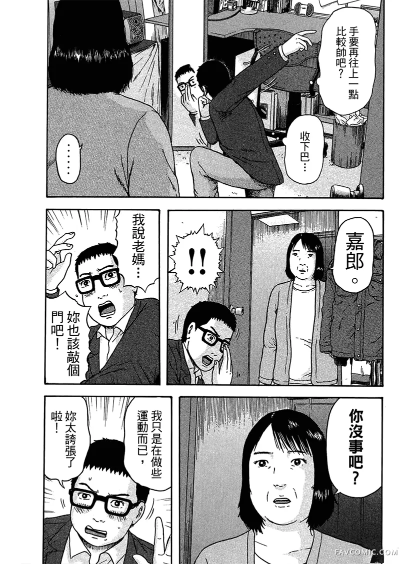 我们都是超能力者第4卷P22