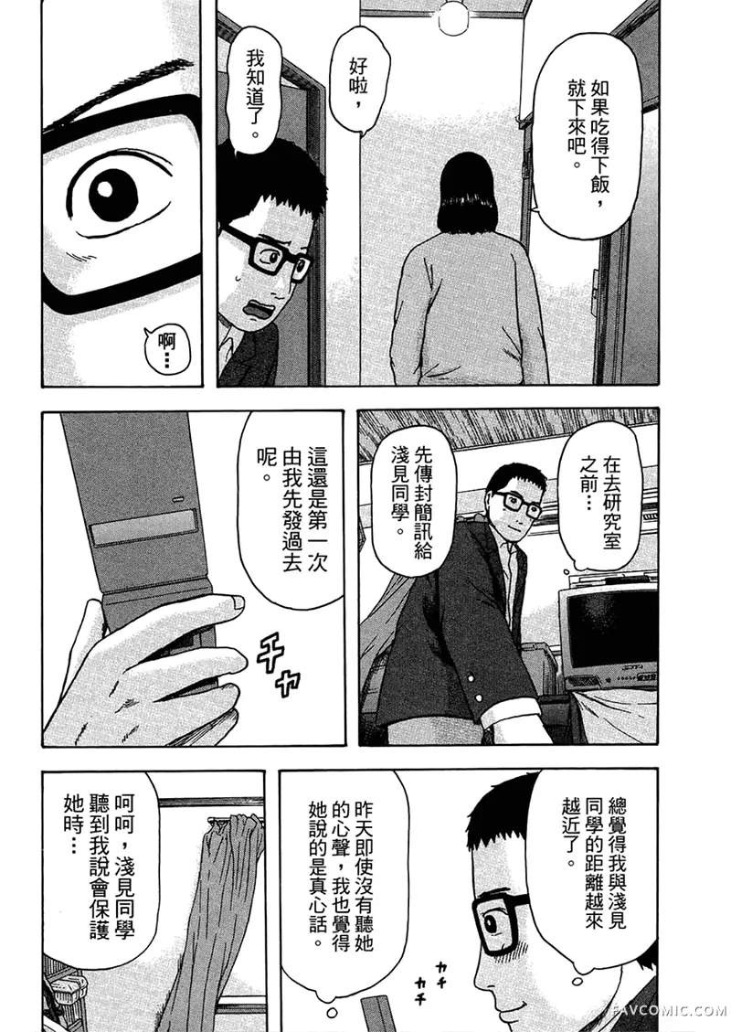 我们都是超能力者第4卷P23