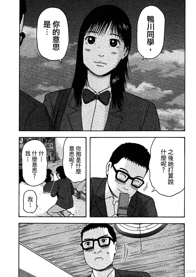 我们都是超能力者第4卷P24