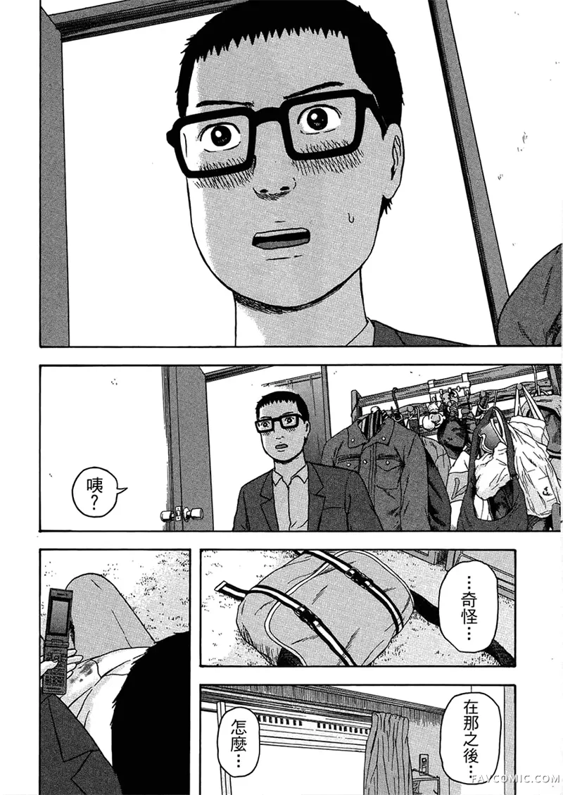 我们都是超能力者第4卷P27
