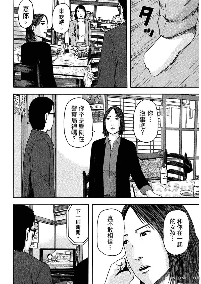 我们都是超能力者第4卷P29