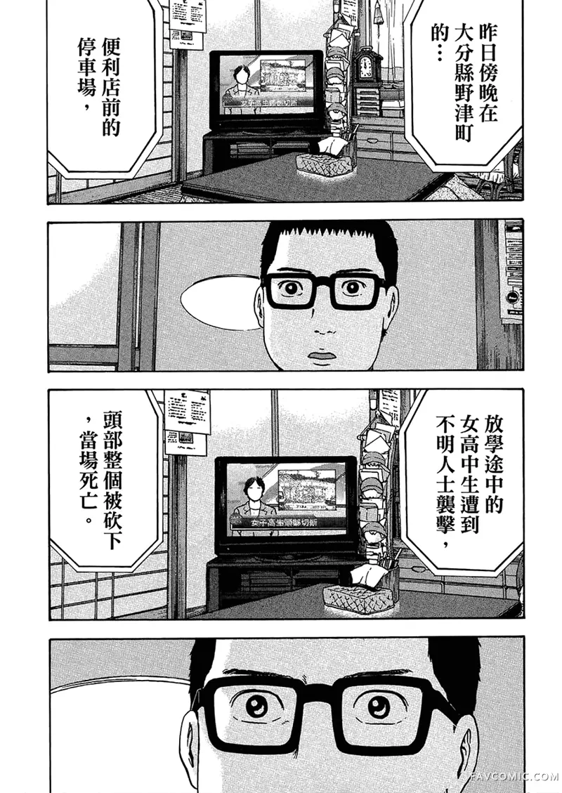 我们都是超能力者第4卷P30