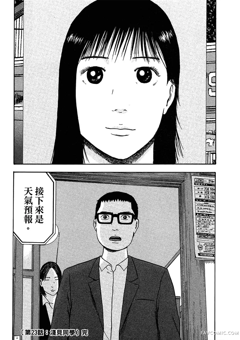 我们都是超能力者第4卷P33