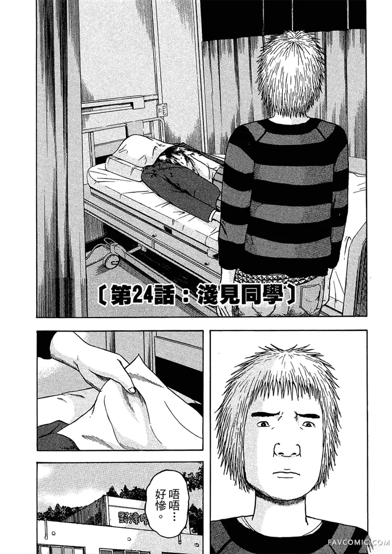 我们都是超能力者第4卷P34