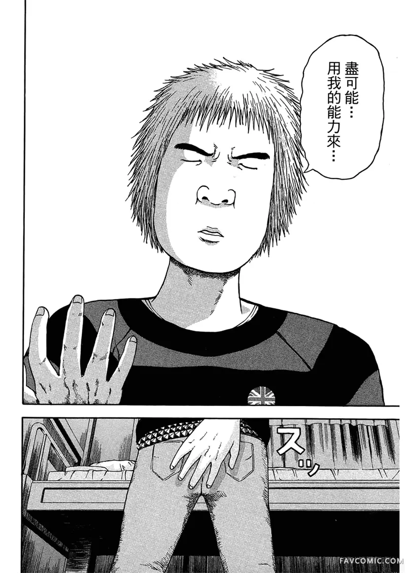 我们都是超能力者第4卷P35
