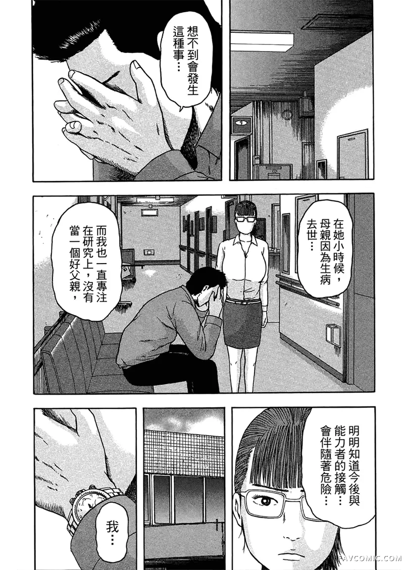 我们都是超能力者第4卷P36