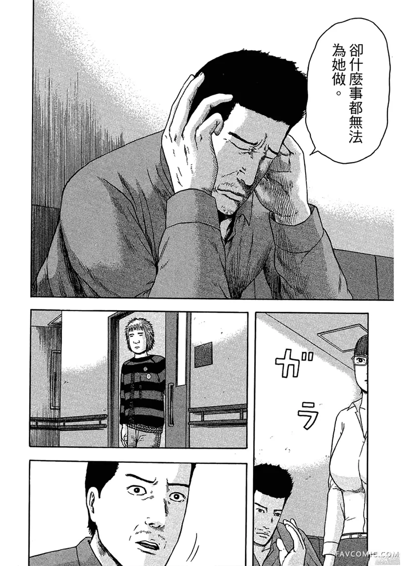 我们都是超能力者第4卷P37