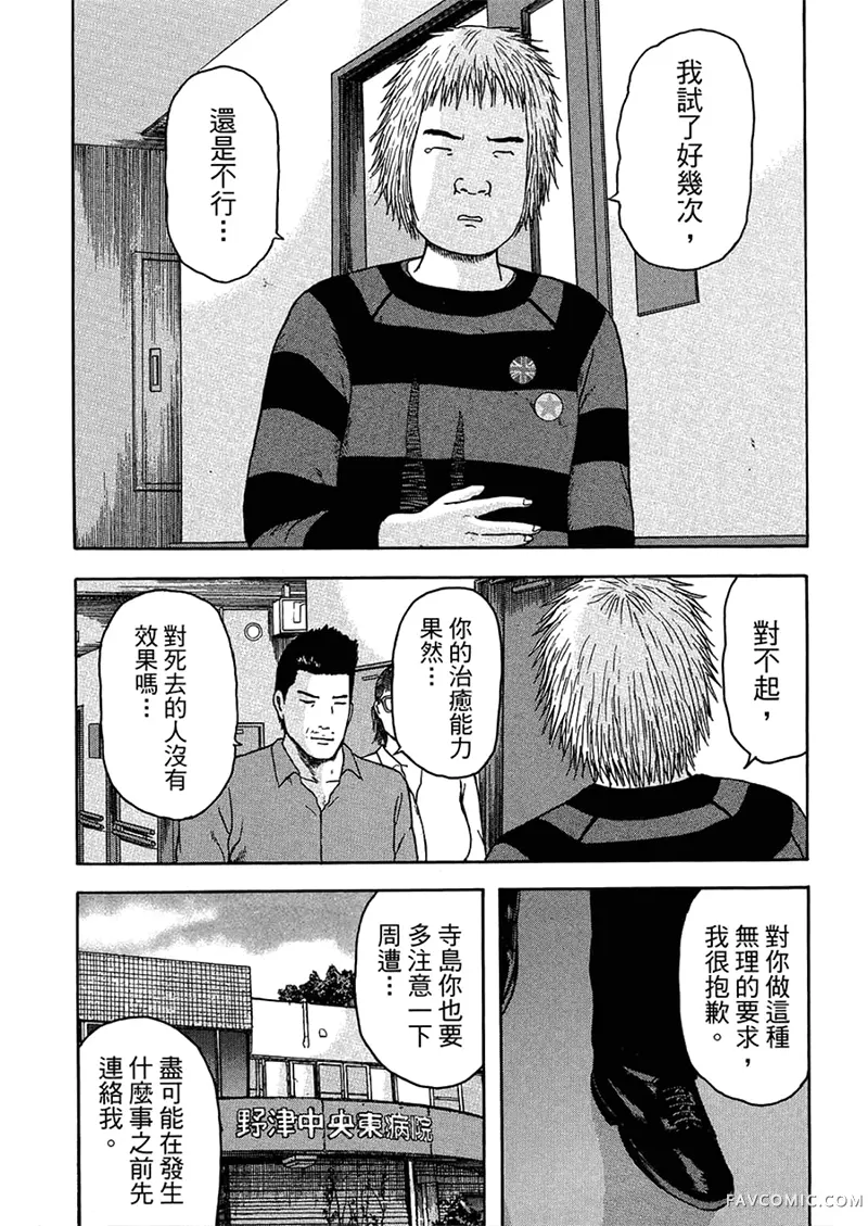 我们都是超能力者第4卷P38