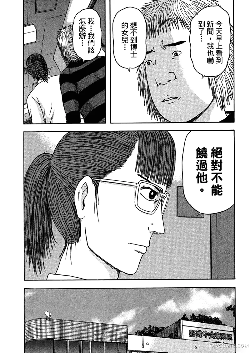 我们都是超能力者第4卷P40