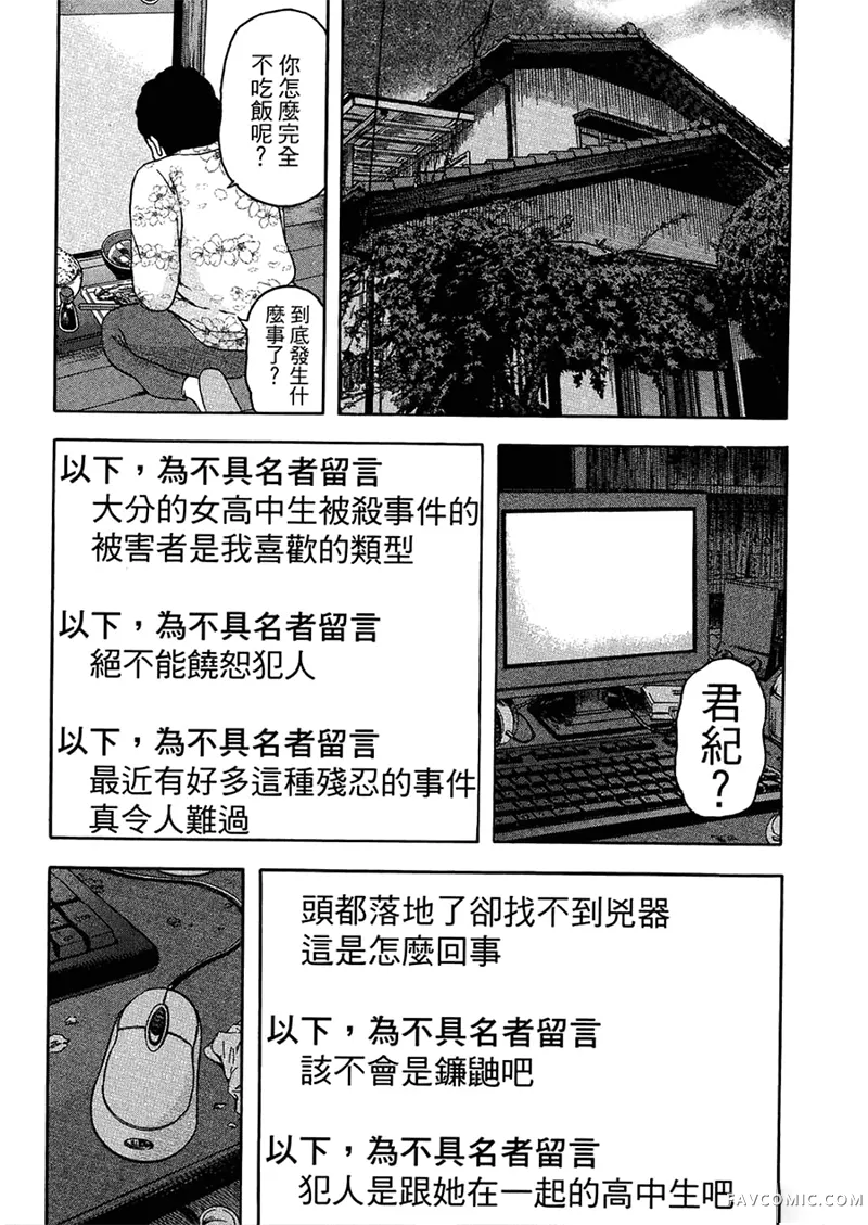 我们都是超能力者第4卷P41