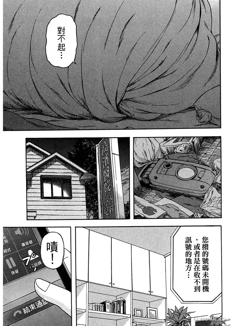 我们都是超能力者第4卷P44