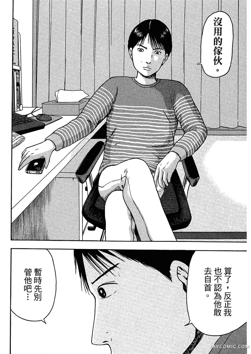 我们都是超能力者第4卷P45