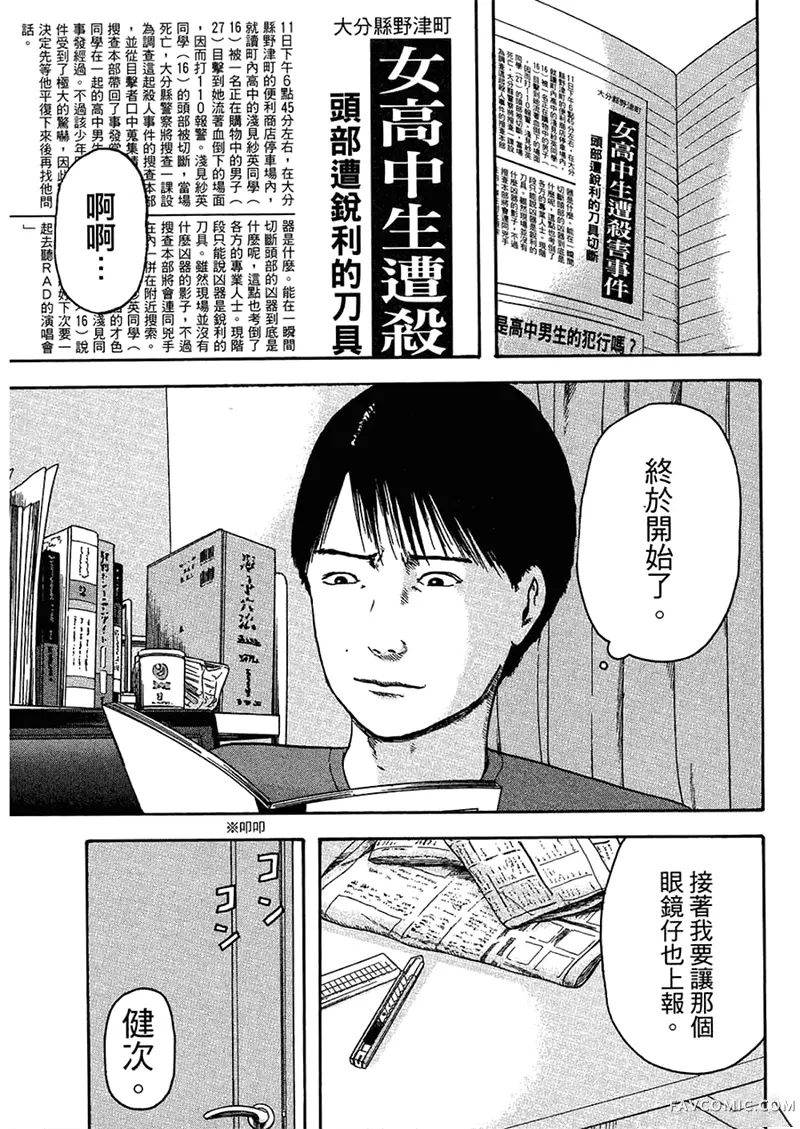 我们都是超能力者第4卷P46