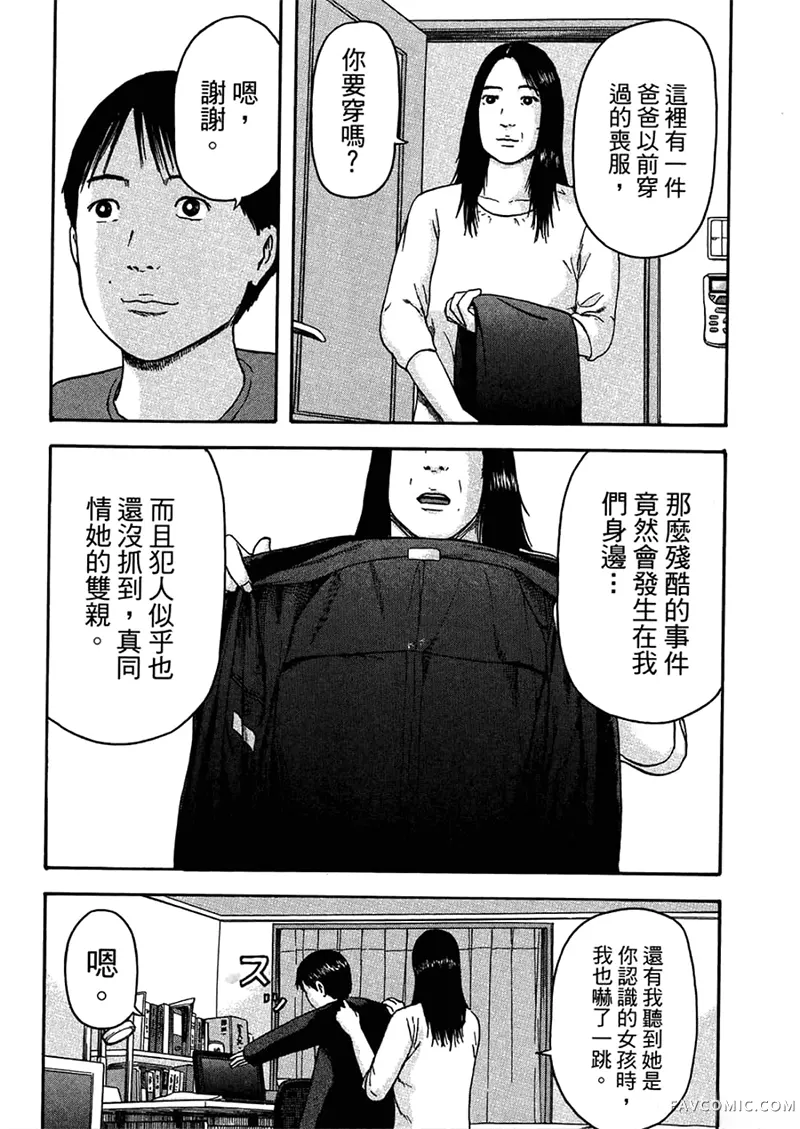 我们都是超能力者第4卷P47