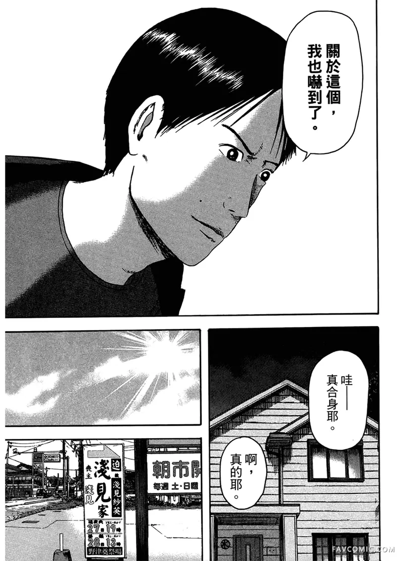 我们都是超能力者第4卷P48