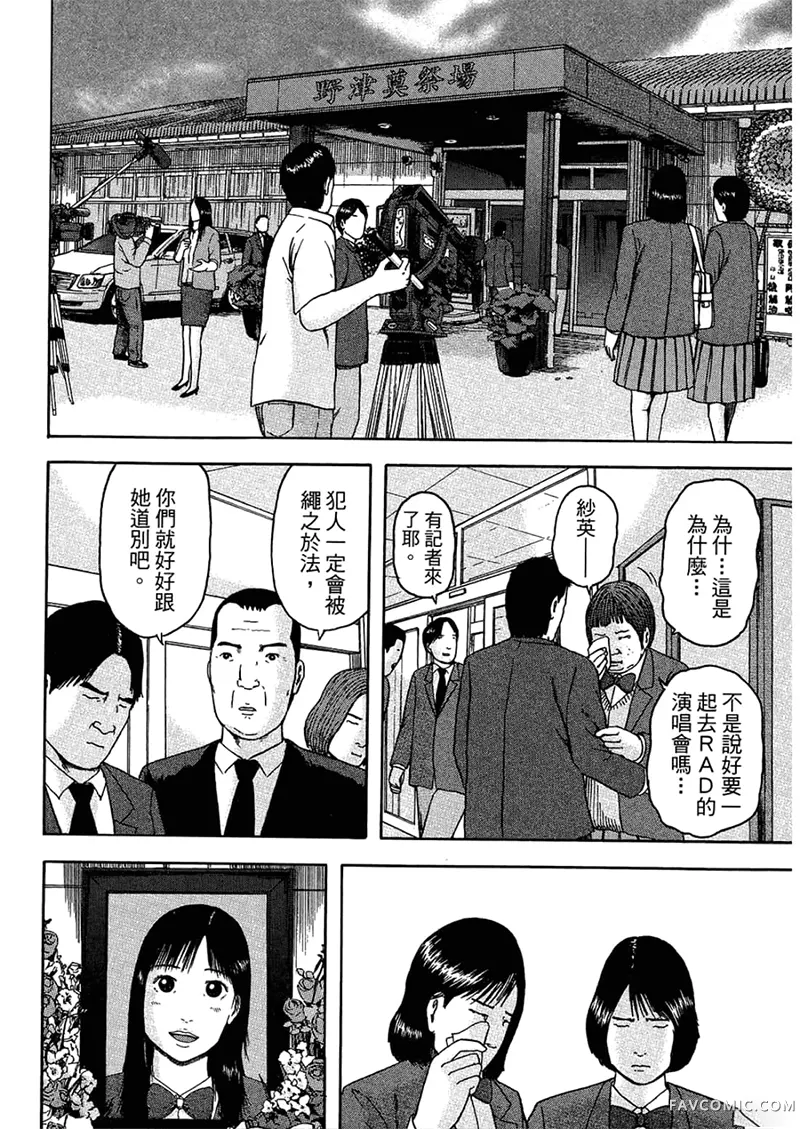 我们都是超能力者第4卷P49