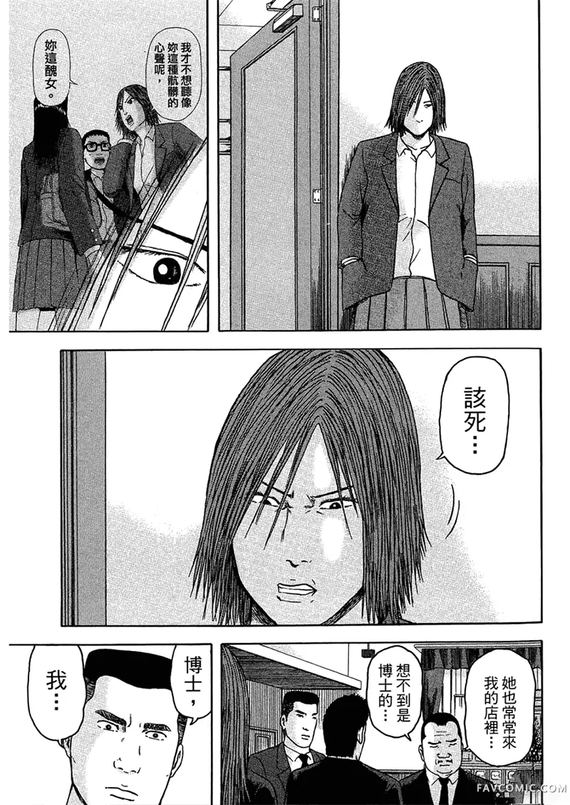 我们都是超能力者第4卷P50