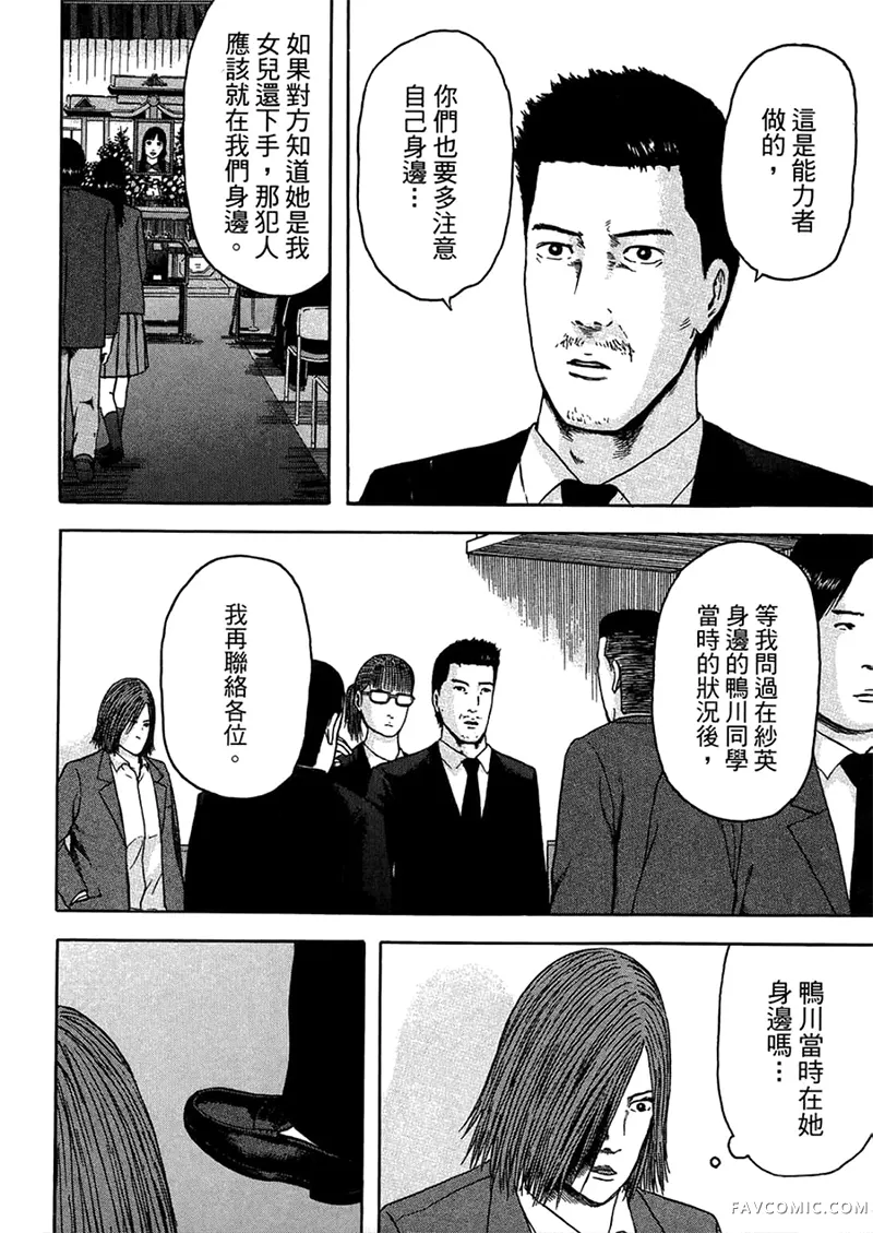 我们都是超能力者第4卷P51