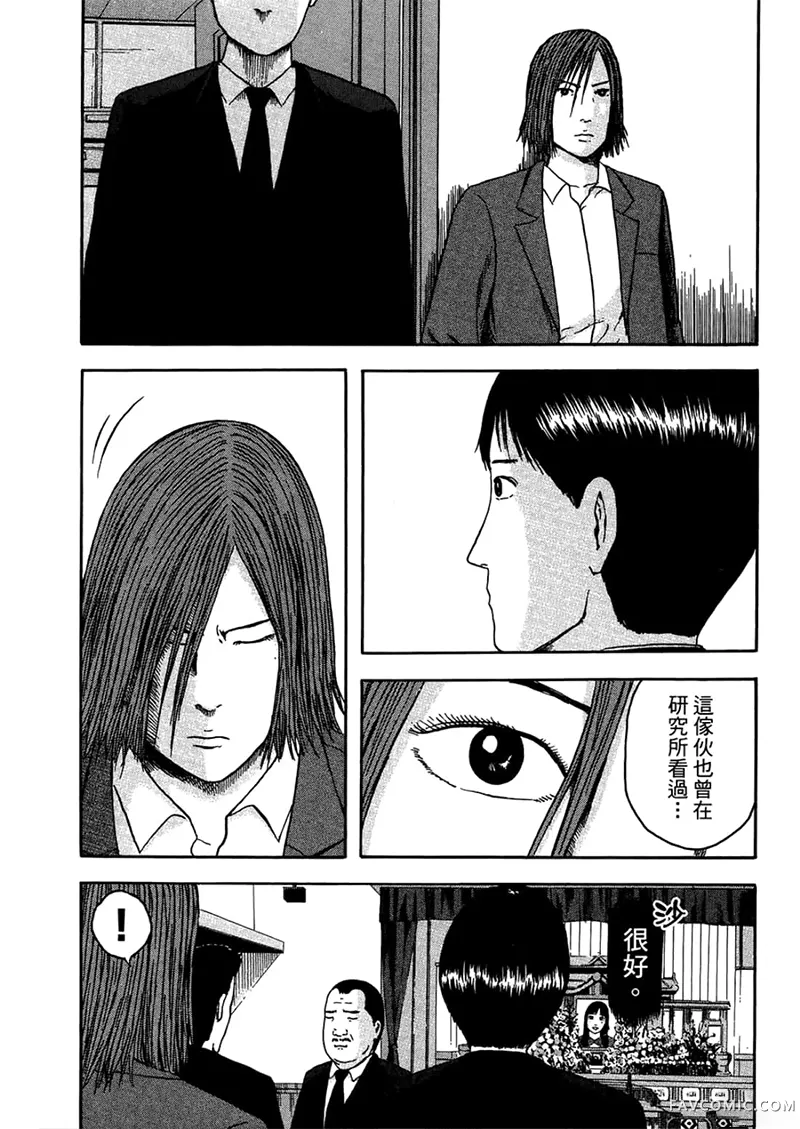 我们都是超能力者第4卷P52