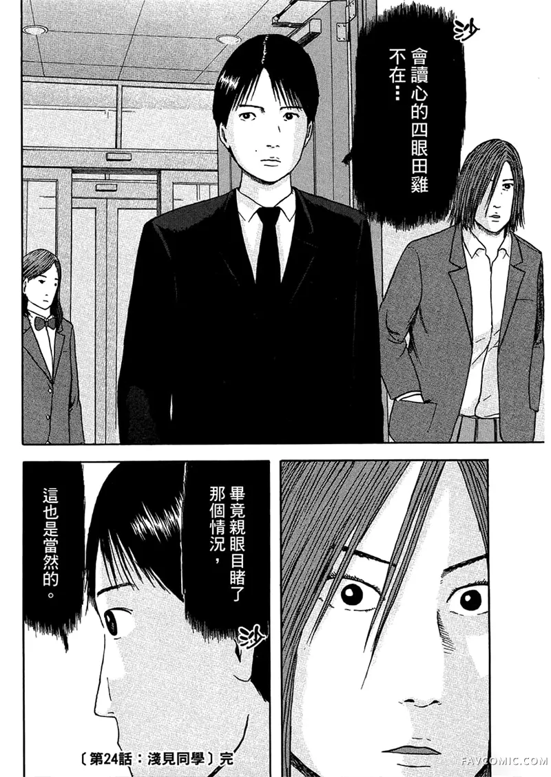 我们都是超能力者第4卷P53