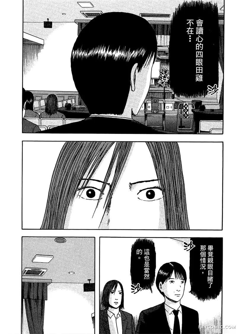 我们都是超能力者第4卷P54