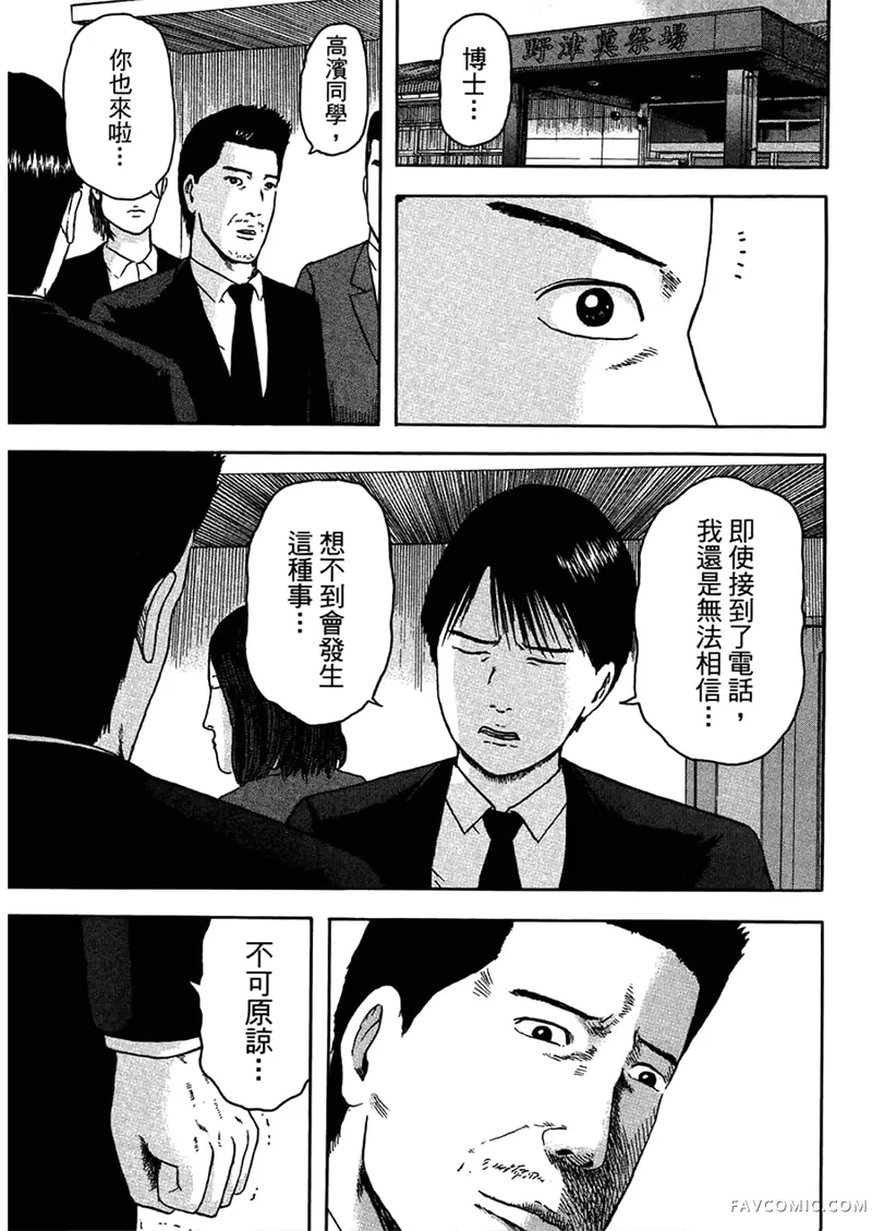 我们都是超能力者第4卷P56