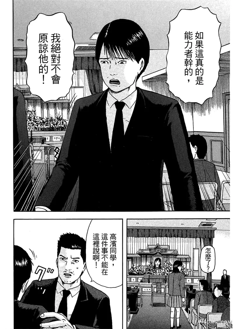 我们都是超能力者第4卷P57
