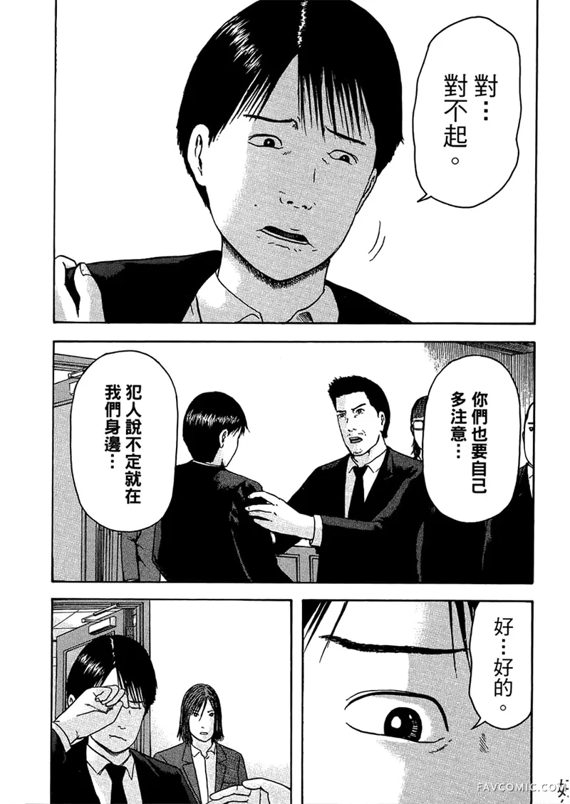 我们都是超能力者第4卷P58